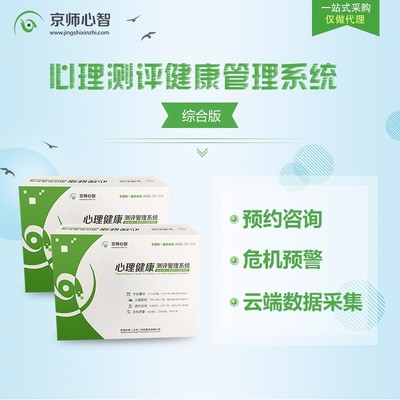 京師心智學校心理健康測評管理系統 一站式解決方案，護航學生心靈成長
