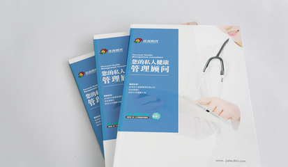 《健康畫冊(cè) 可視化您的健康管理之旅》